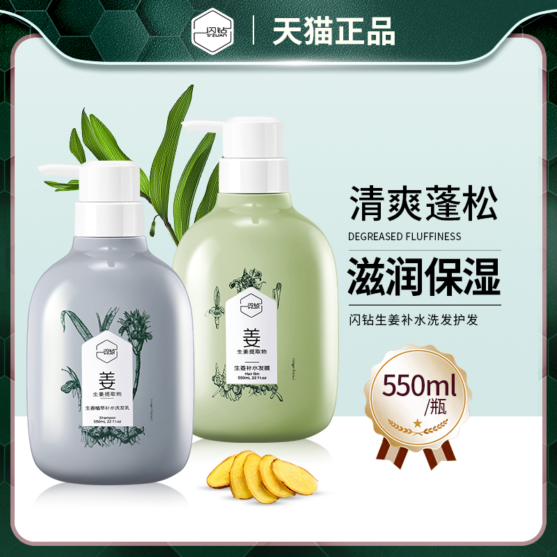 优尚闪钻搜夜生姜洗发水