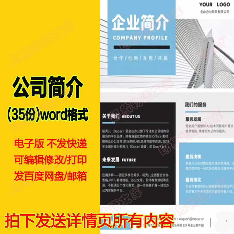 大气简约公司简介简报企业商务介绍海报word单页模板A4可编辑