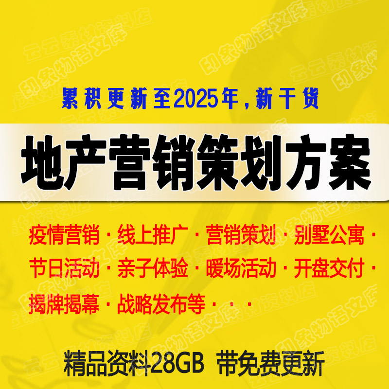 房地产营销策划方案PPT活动推广暖场开放体验亲子认筹开盘案例