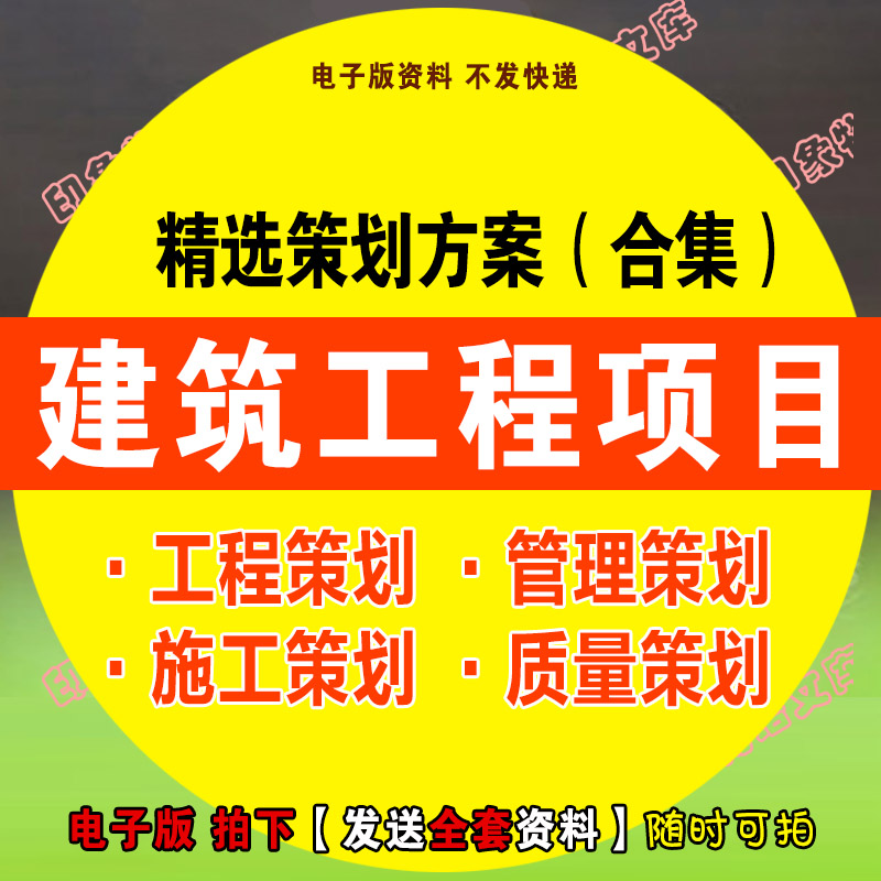建设筑装修工程创业策划项目招标施工管理创优策划方案PPT模板