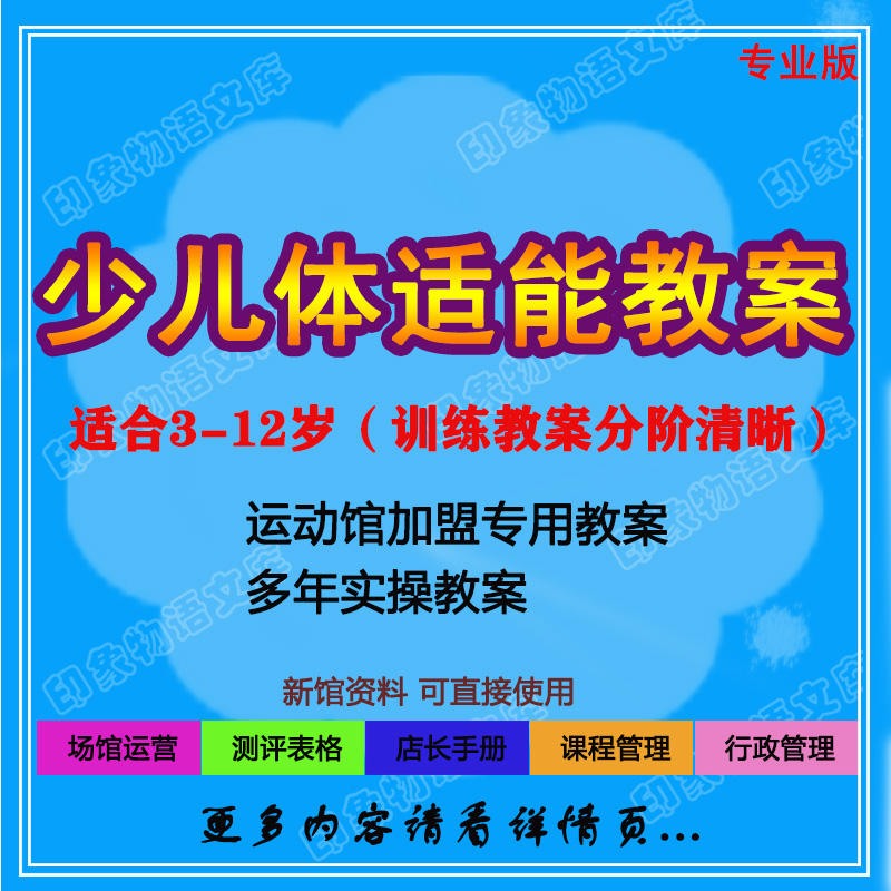 幼少儿体适能训练课程儿童感统训练手册课程实操视频少儿体能教案