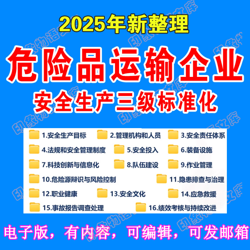 危险化学品道路运输危运小微企业安全生产三级标准化台账全套资料