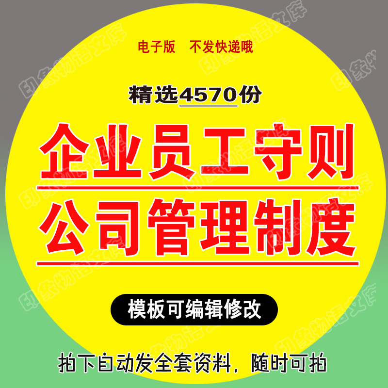 公司员工守则PPT模板 行政手册入职培训人事管理考勤休假规章制度