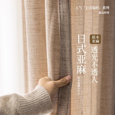 日式原木风窗帘纱帘透光不透人沙