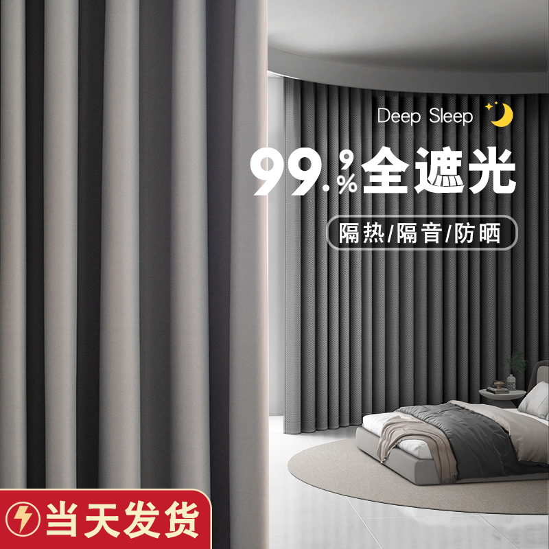 原版全遮光高精密窗帘加厚遮阳布