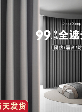 绍兴窗帘全遮光卧室遮阳布客厅2026新款隔热防晒轻奢灰色简约现代