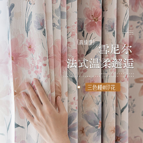 雪尼尔窗帘遮光卧室飘窗少女公主风2026新款三色槿印花粉色遮阳帘