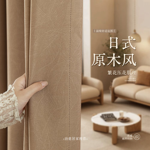 日式奶茶色雪尼尔窗帘卧室全遮光2026新款客厅遮阳家用高级感布帘