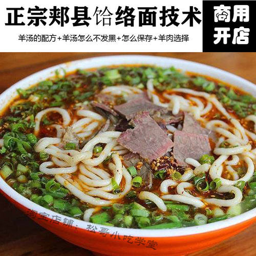 网红平顶山郏县红旗饸饹面教程饸饹面技术配方羊肉面羊汤资料