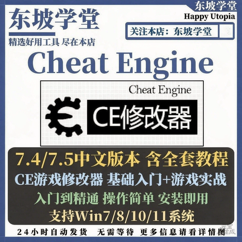 CheatEngine7.5中文版教程