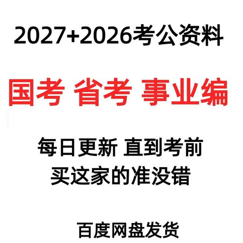 27年国省考事业单位刷题冲刺班