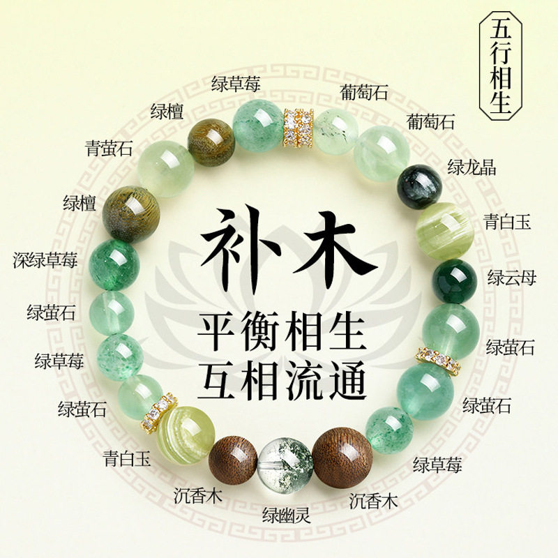 天然水晶五行平衡女士手串