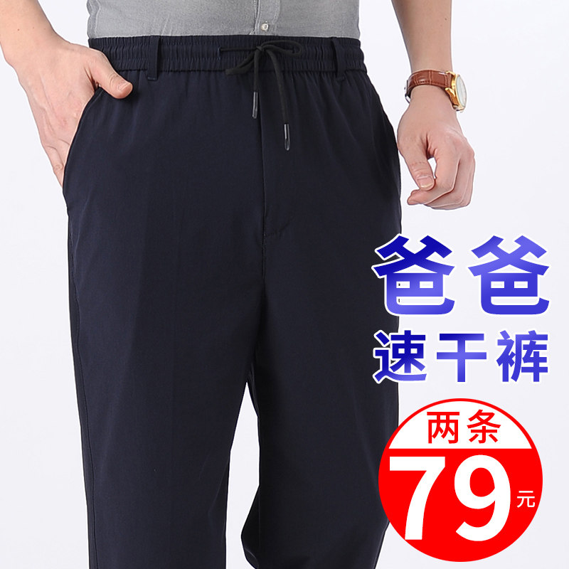 中年休闲运动裤冰丝速干爸爸裤子男夏季薄款中老年人男裤夏装长裤