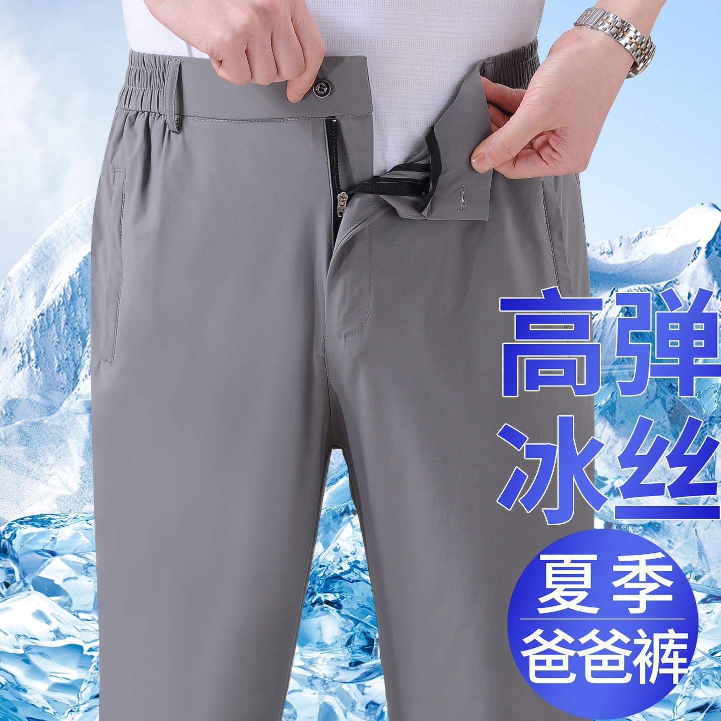 夏季薄款爸爸裤子冰丝运动裤男中老年男士松紧腰长裤老人宽松裤子