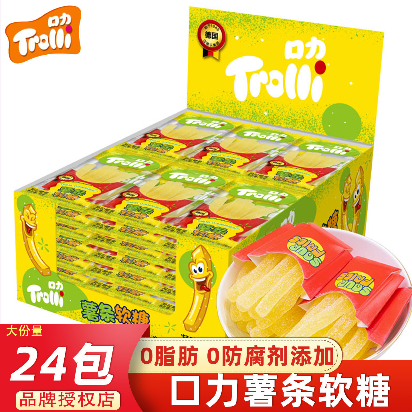 德国Trolli口力薯条软糖酸甜果味儿童节礼物糖果网红零食趣味造型