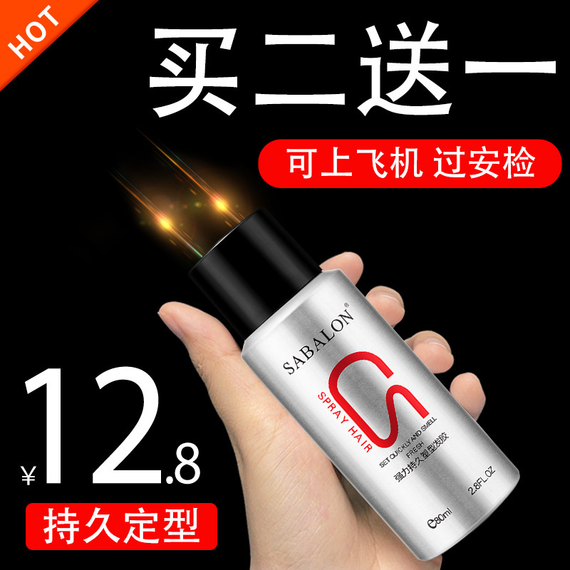 莎贝龙小瓶发胶定型喷雾清香型造型碎发神器持久清爽速干干胶