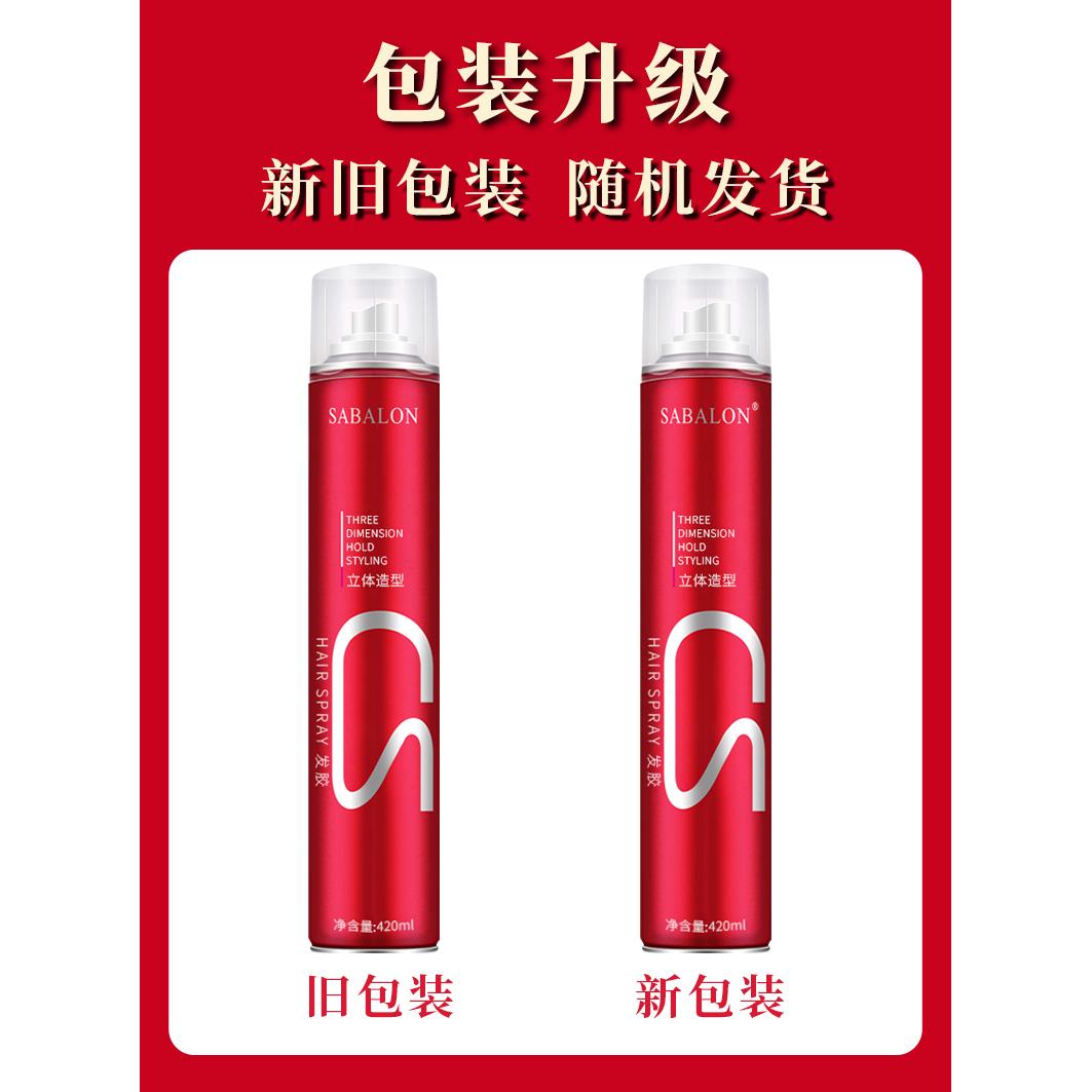 sabalon莎贝龙红罐定型喷雾男士发胶女士蓬松沙贝龙造型干胶