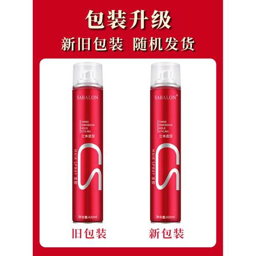 sabalon莎贝龙红罐定型喷雾男士发胶女士蓬松沙贝龙造型干胶