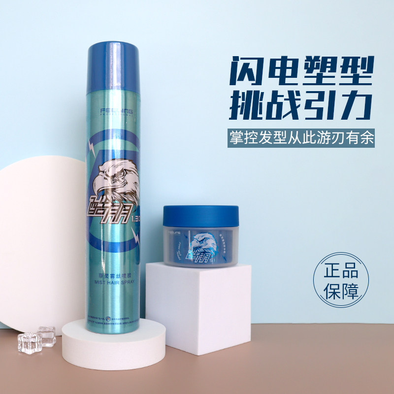 菲灵5.1香氛硬油蜡男士造型发蜡持久定型背头油头膏发油发胶保湿