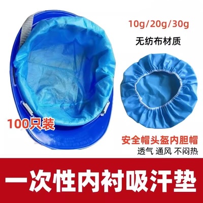 工地安全帽一次性内衬吸汗垫通用头盔内胆帽通风透气无纺布头套男