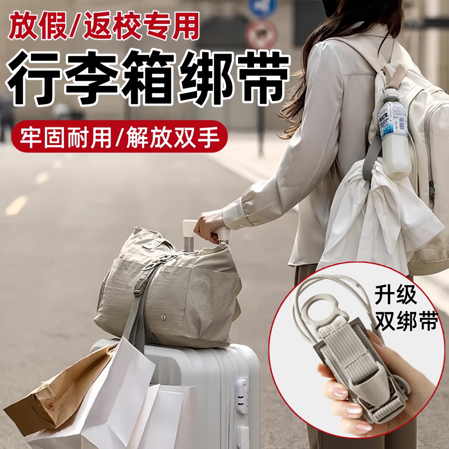 大学生放假返校专用行李箱绑带手提双肩包固定可调节旅行箱捆绑带
