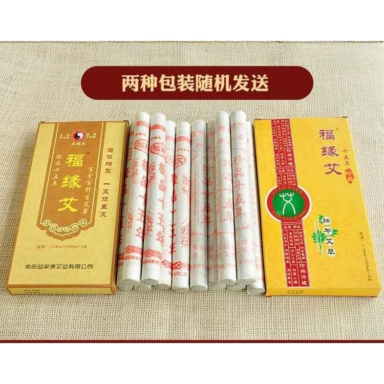 福缘艾艾条十五年陈纯艾条艾灸柱家用端午艾草益家康艾条