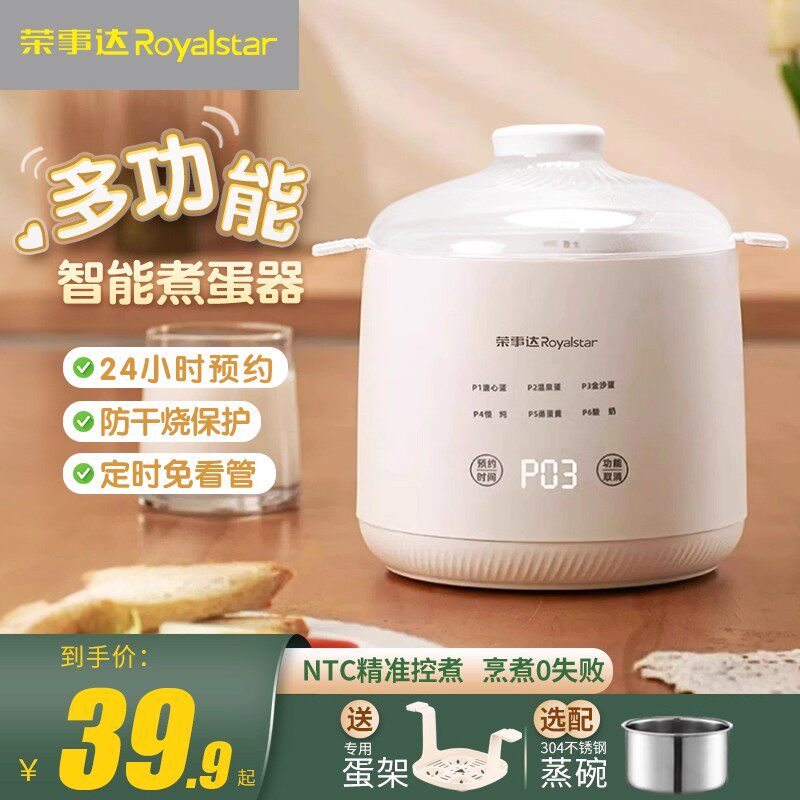 荣事达煮蛋器蒸蛋器家用自动断电小型多功能全自动蒸蛋羹煮蛋神器