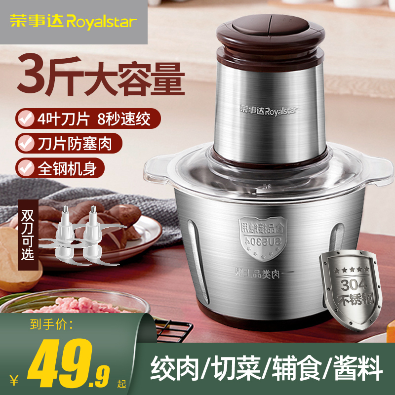 荣事达绞肉机家用电动不锈钢小型搅拌碎打馅菜辅食机多功能料理机