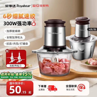 荣事达绞肉机家用电动小型全自动多功能搅拌料理机2025新款绞馅机