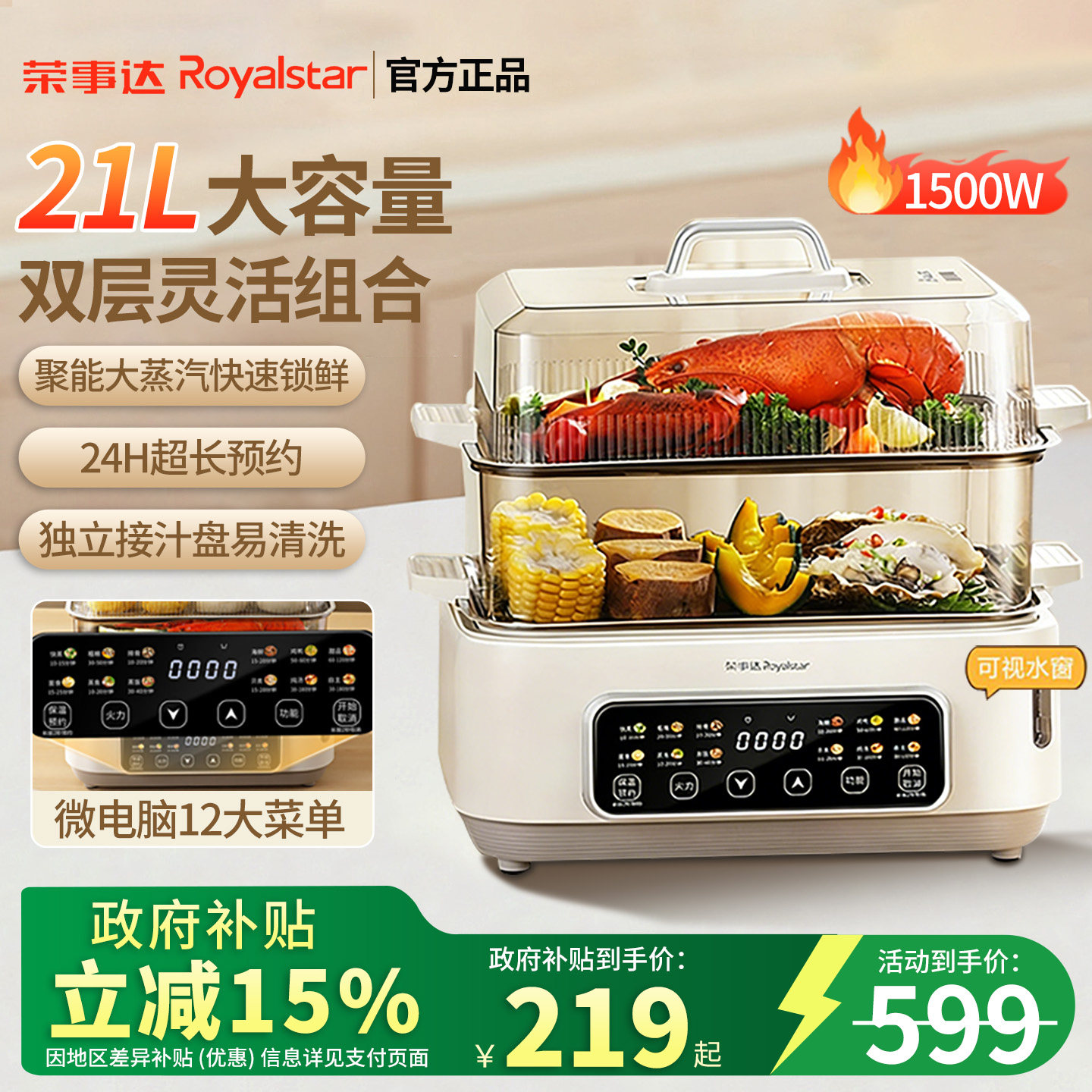 荣事达电蒸锅多功能家用蒸笼热菜蒸馒头包子一体锅大容量双层新款