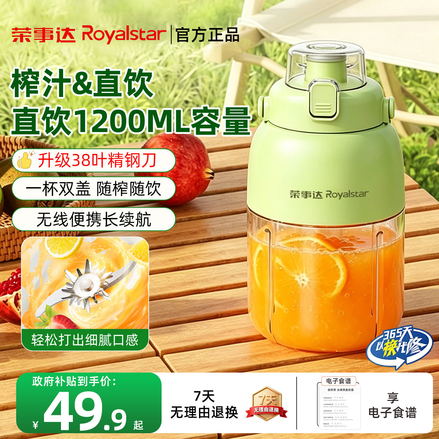 荣事达榨汁机家用小型便携式水果电动榨汁杯果汁机迷你无线奶昔杯