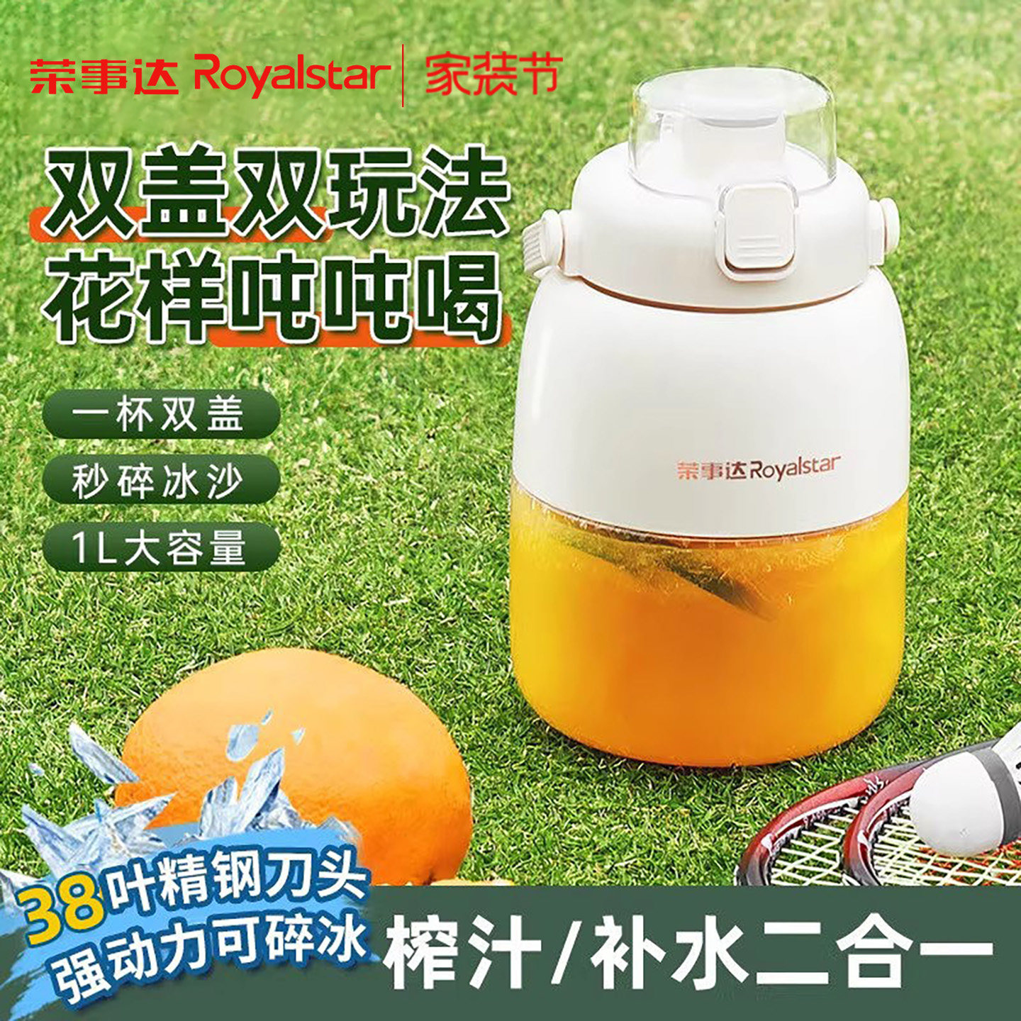 荣事达榨汁机大容量无线便携式榨汁桶多功能鲜榨果汁可碎冰榨汁杯