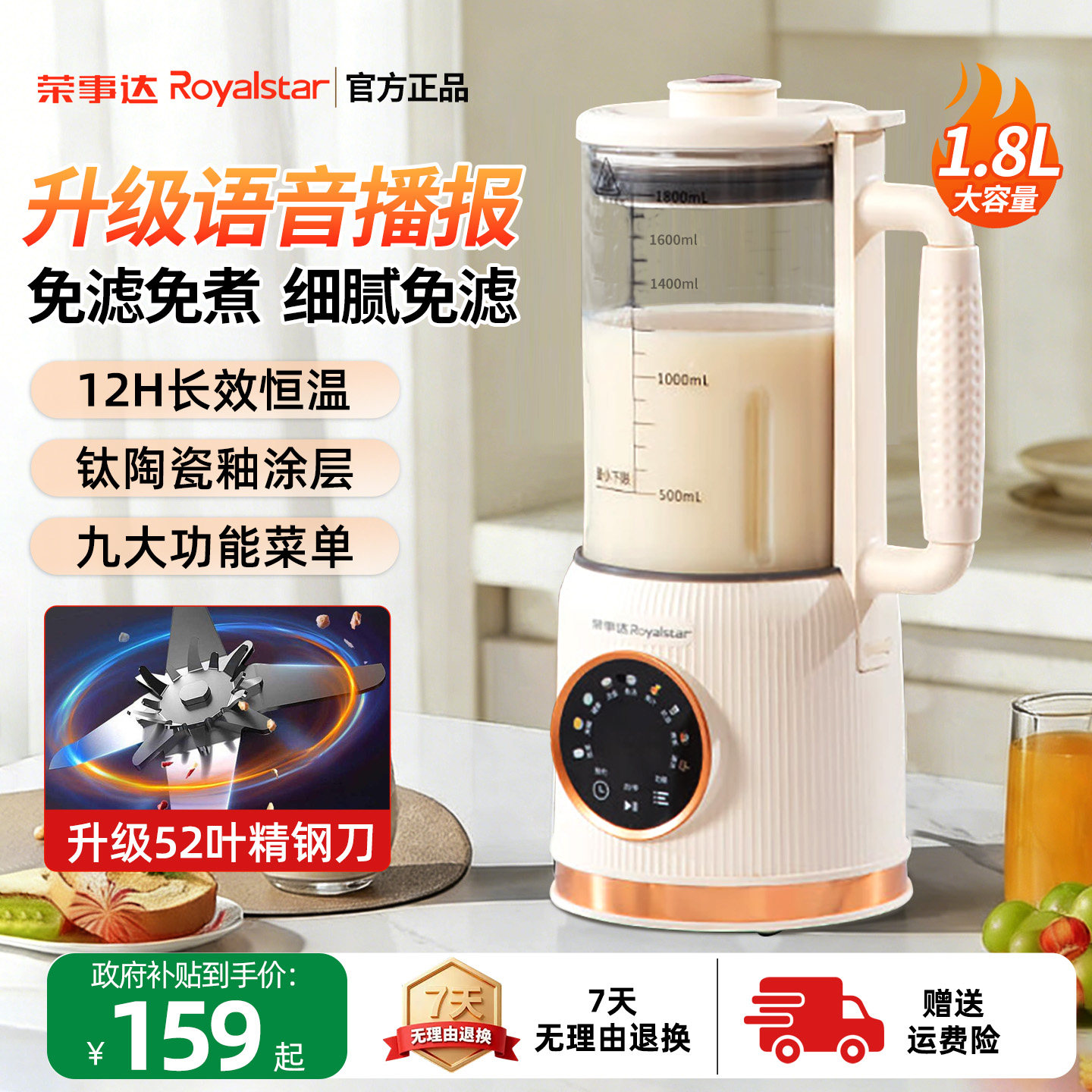 荣事达破壁机家用全自动静轻音无渣免煮榨汁流食料理机豆浆机新款