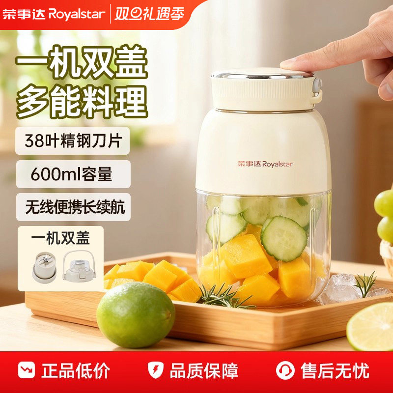 荣事达榨汁机家用小型便携式榨汁杯宿舍电动迷你碎冰果蔬果汁机