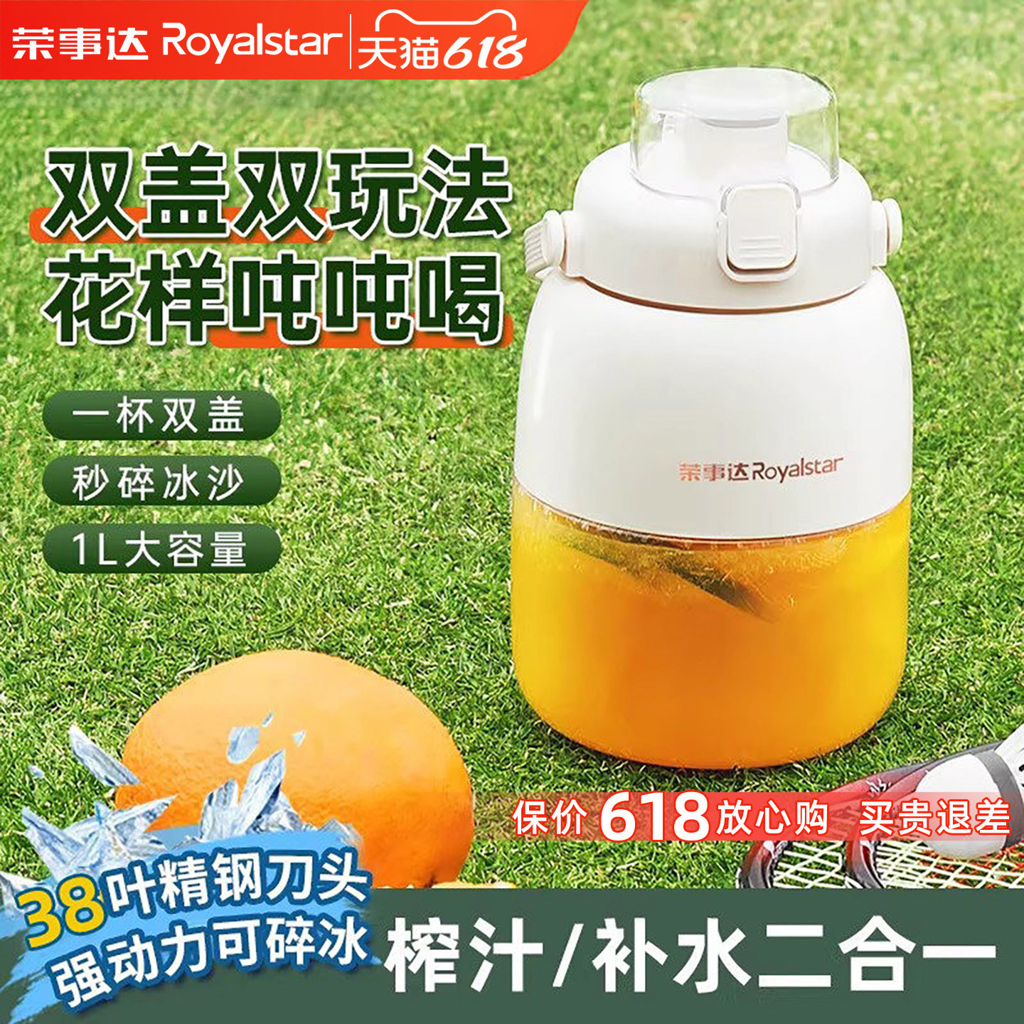荣事达榨汁机大容量无线便携式榨汁桶多功能鲜榨果汁可碎冰榨汁杯