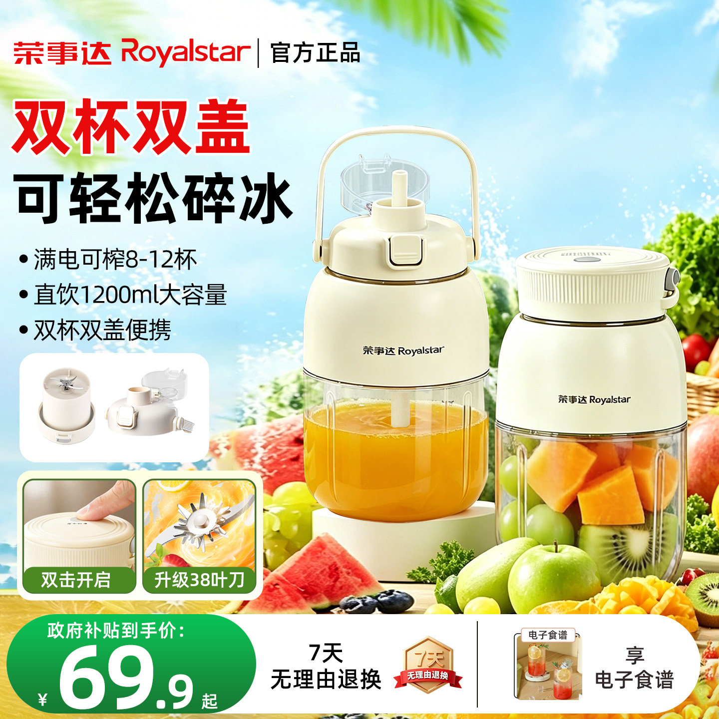 荣事达榨汁机便携式小型家用全自动榨汁杯果汁奶昔杯果蔬2026新款