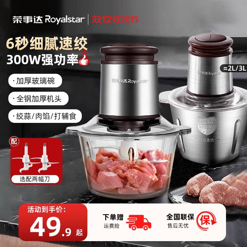 荣事达绞肉机家用电动不锈钢小型