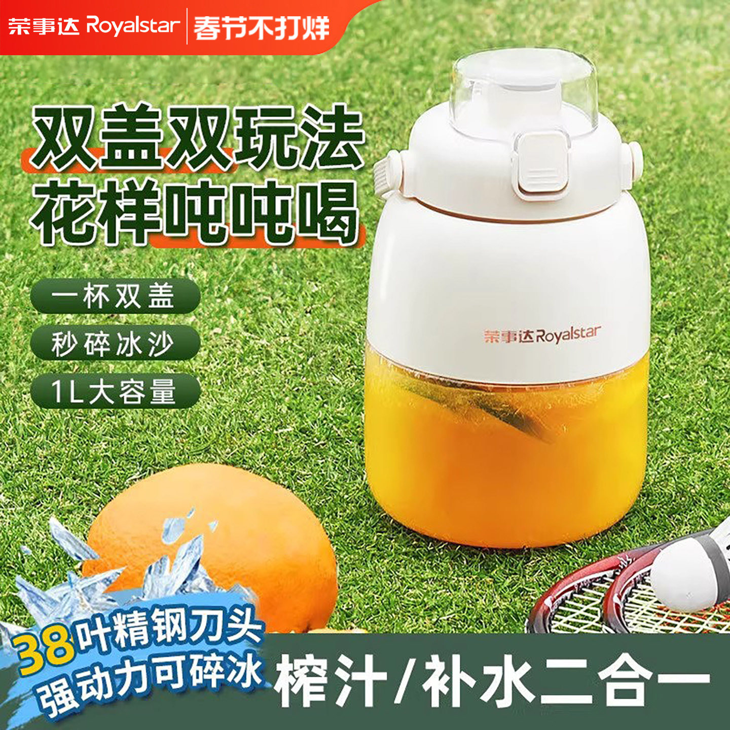 荣事达榨汁机大容量无线便携式榨汁桶多功能鲜榨果汁可碎冰榨汁杯