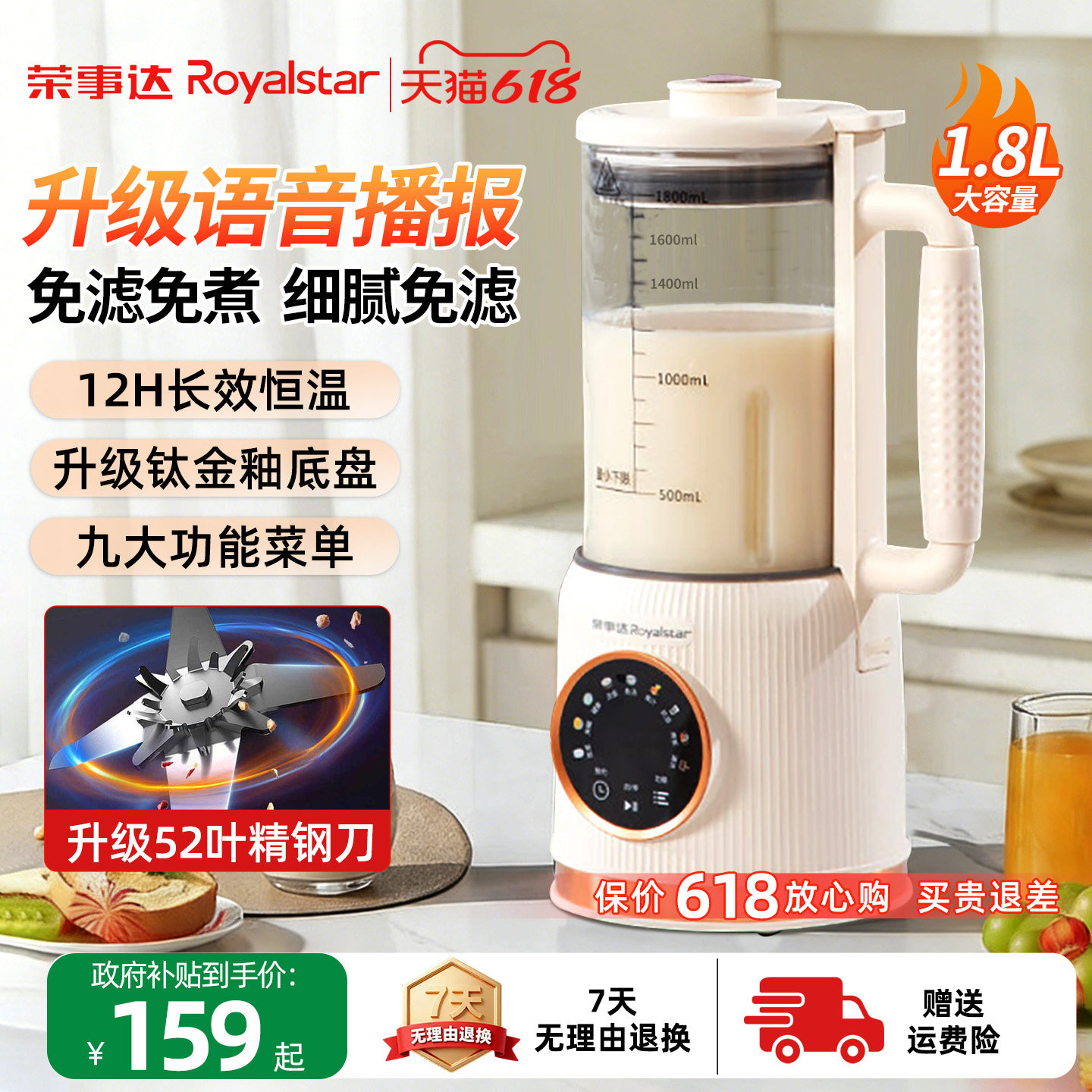 荣事达破壁机家用全自动静轻音无渣免煮榨汁流食料理机豆浆机新款