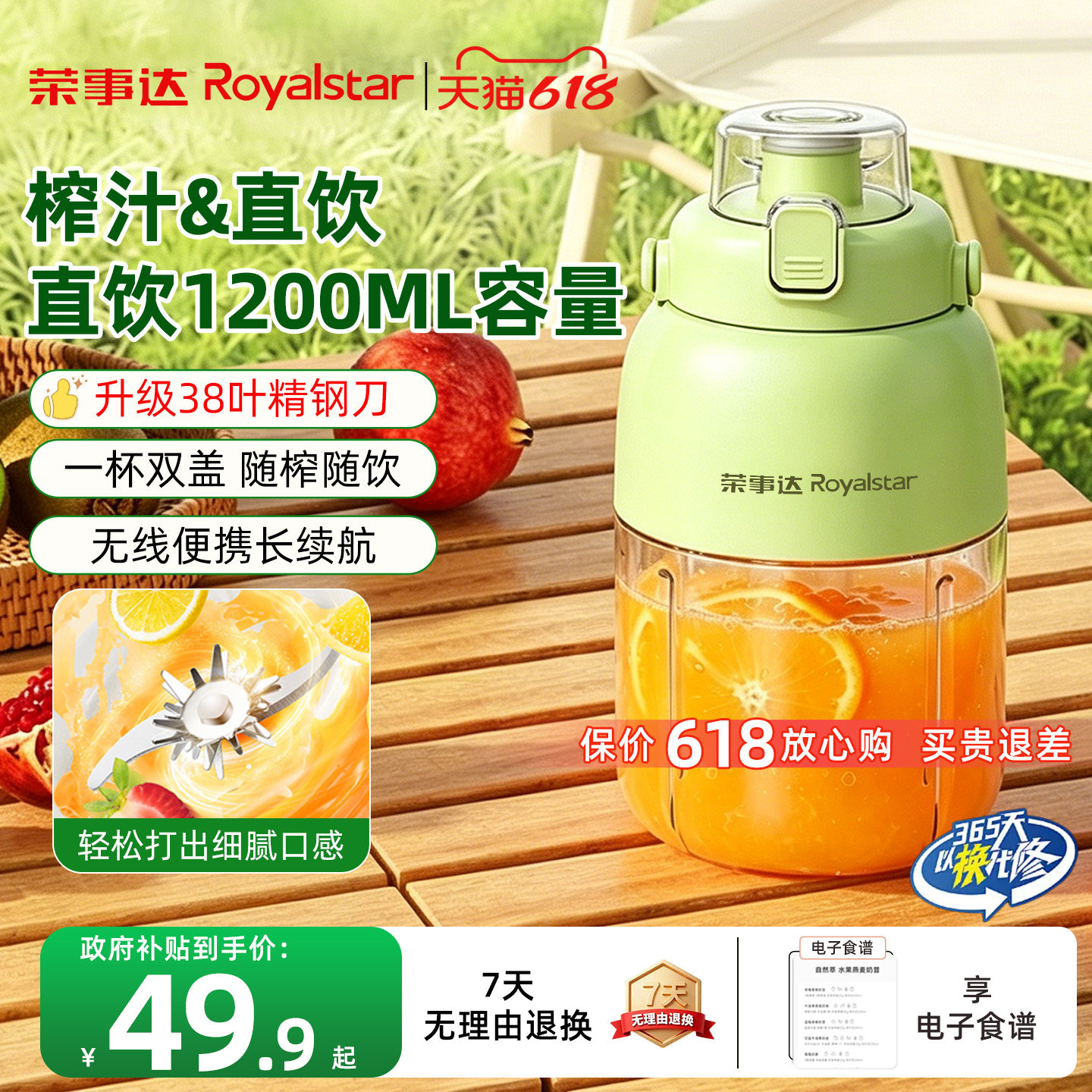 荣事达榨汁机家用小型便携式水果电动榨汁杯果汁机迷你无线奶昔杯