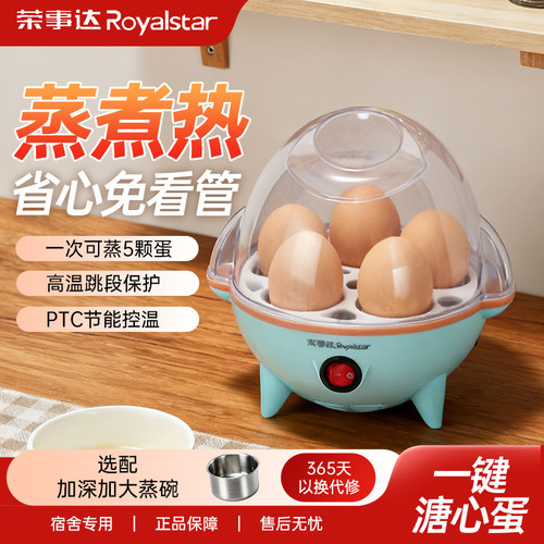 荣事达煮蛋蒸蛋器家用宿舍小型多功能迷你电蒸锅煮鸡蛋神器烹饪机