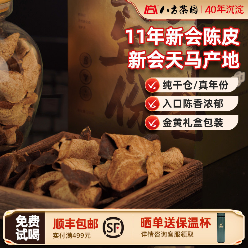 柑叔叔新会陈皮11年陈200g