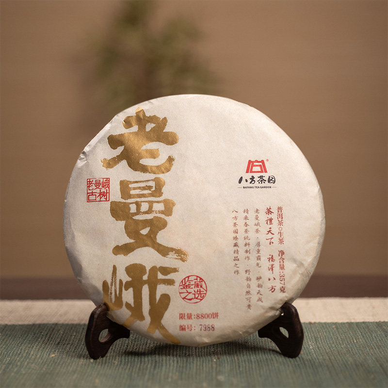 八方茶园老曼峨古树纯料