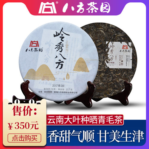 2017年普洱乔木老树茶