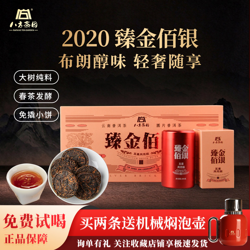 2020年普洱茶熟茶小罐礼盒装茶叶