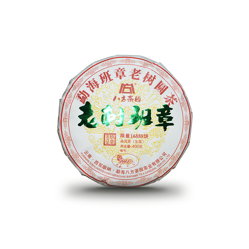 2022年八方茶园经典传承老树班章400克云南勐海普洱生茶