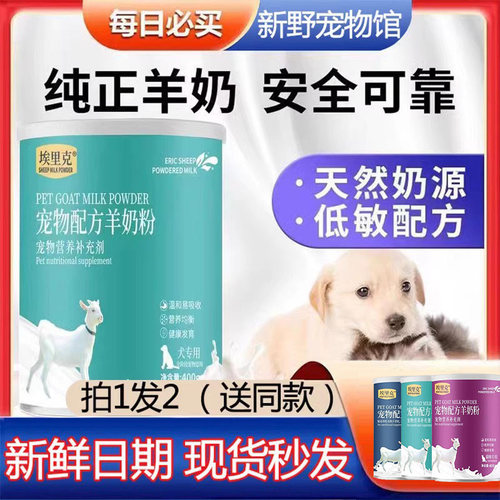 易吸收宠物羊奶粉益生菌埃里克