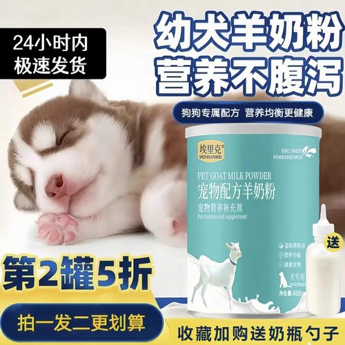 埃里克宠物羊奶粉狗幼犬营养补钙