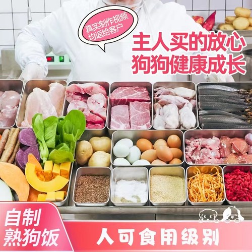 自制狗饭狗鲜食湿粮包