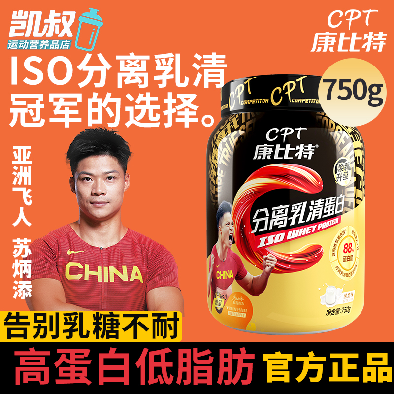 康比特分离乳清蛋白粉健身增肌
